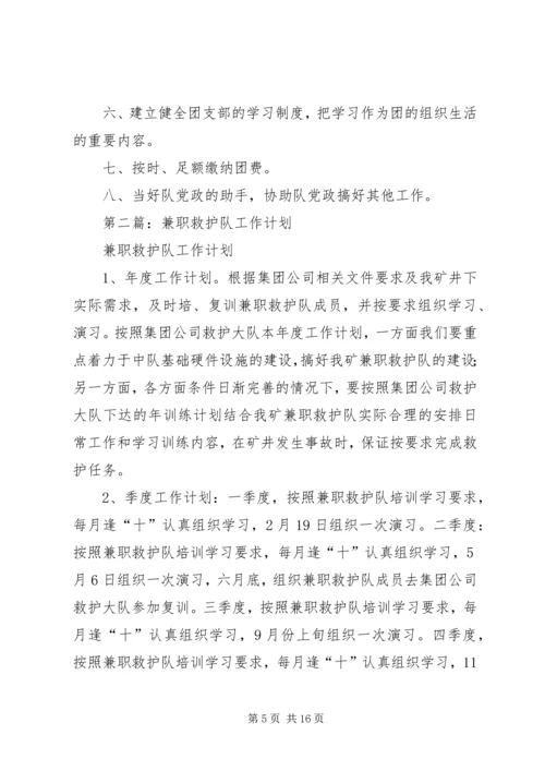 救护队工作总结及工作计划(精选多篇).docx