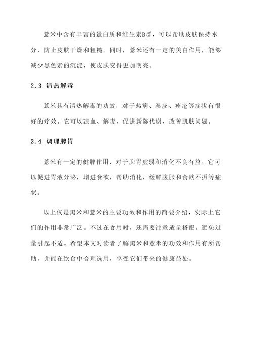 黑米薏米的功效和作用