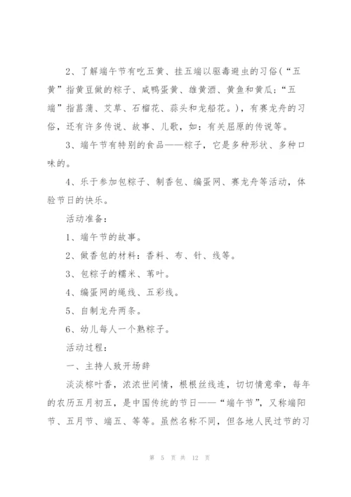 2022年幼儿园端午节活动策划方案.docx