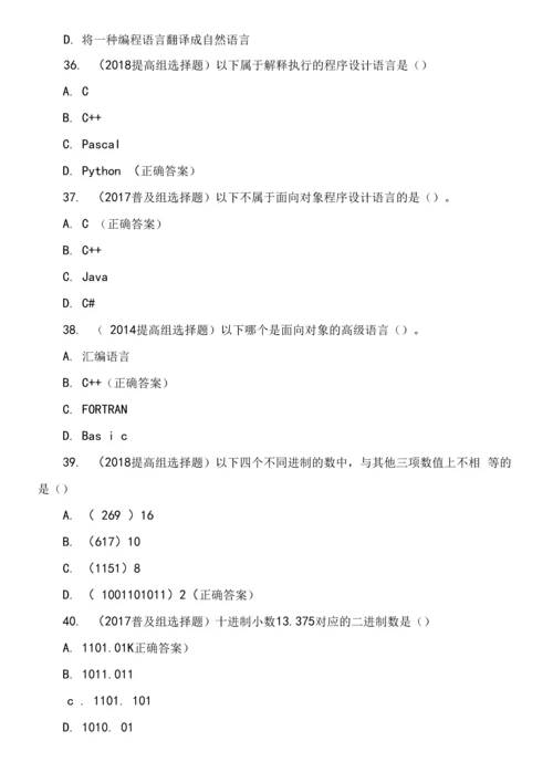 2020信息学奥赛第一单元-计算机基础知识测试.docx