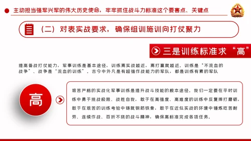 聚焦练兵备战提高打赢能力强军兴军PPT模板