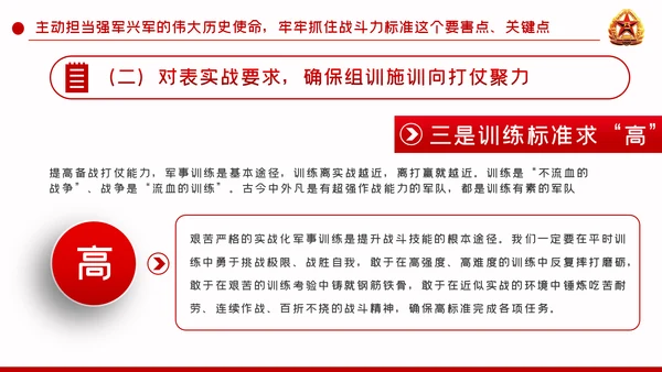 聚焦练兵备战提高打赢能力强军兴军PPT模板