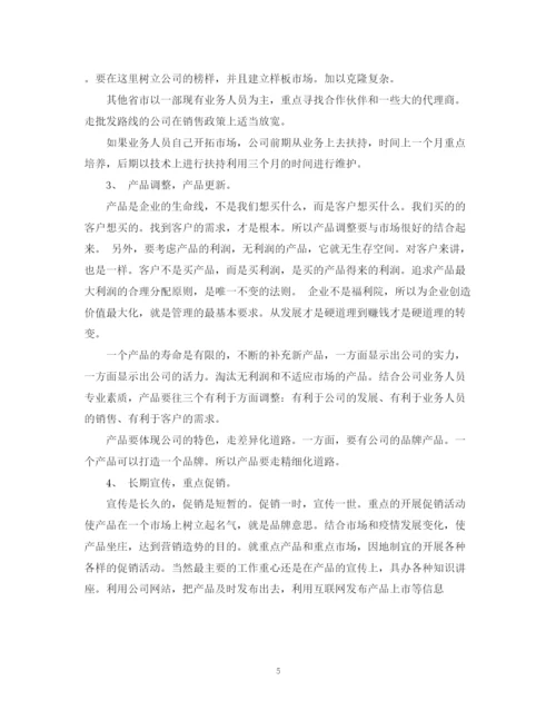 精编之销售工作计划范本.docx