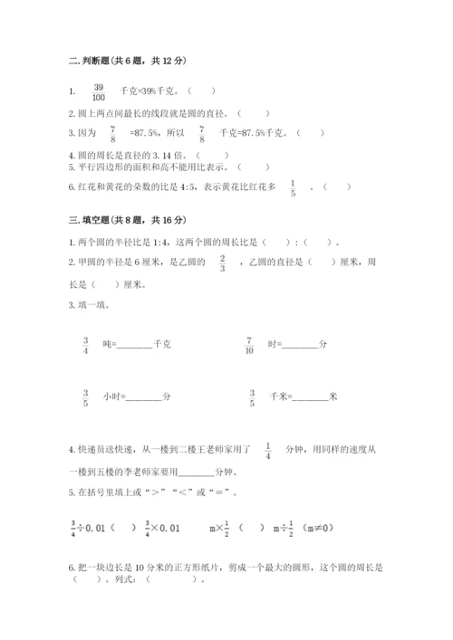 六年级数学上册期末考试卷附完整答案【夺冠系列】.docx