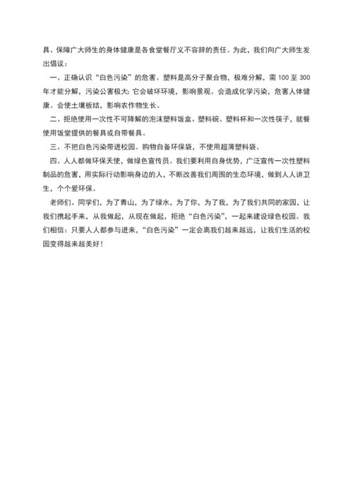 拒绝白色污染承诺书(共3篇).docx