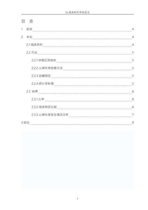 糖尿病与心率失常的关系及机制探讨