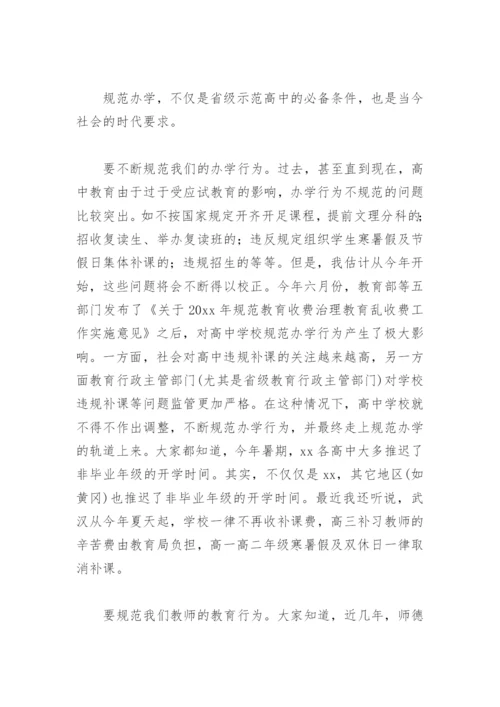 新学期教职工大会校长讲话稿秋季(精选6篇).docx