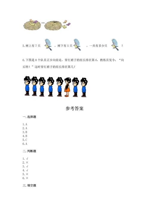 小学一年级上册数学期中测试卷精品【精选题】.docx