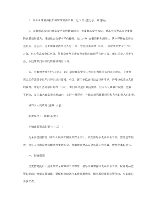 乡镇食品安全责任书篇.docx