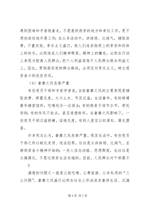 四风的具体表现形式的调研报告 (5).docx