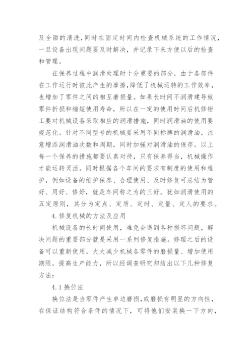 钳工技师技术论文.docx