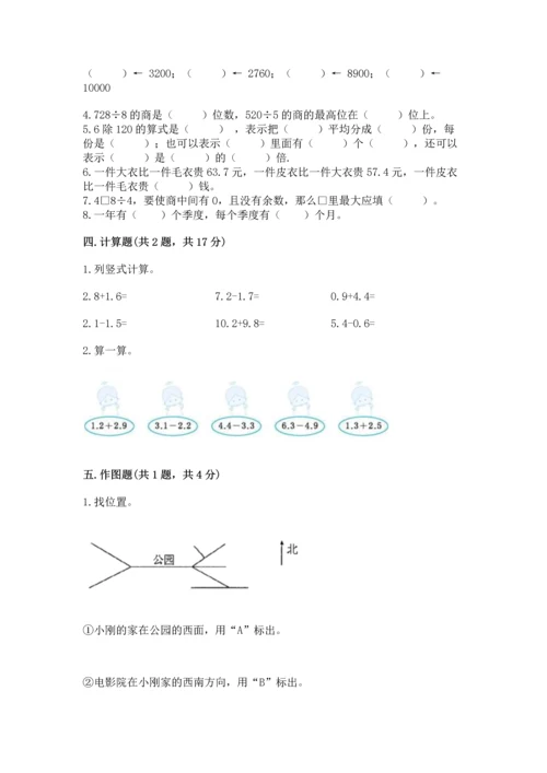 人教版三年级下册数学期末测试卷及答案【考点梳理】.docx