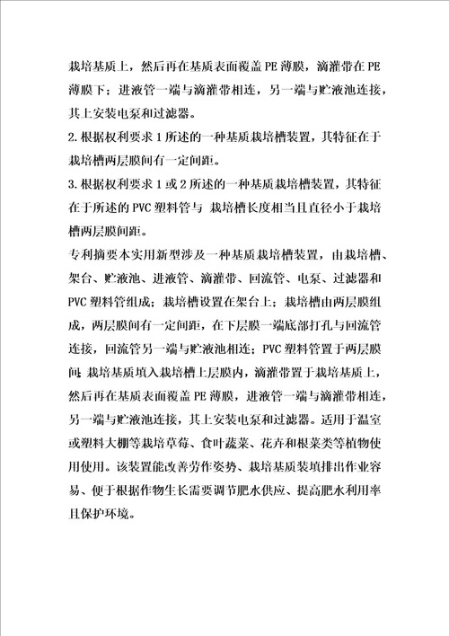 一种基质栽培槽装置的制作方法