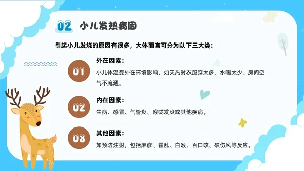 蓝色卡通插画可爱儿童发热儿童患者发热的护理小儿发热护理PPT