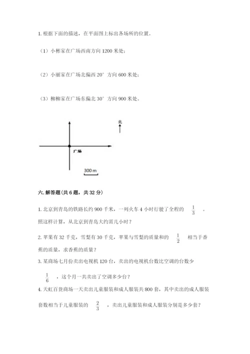 人教版六年级上册数学期中考试试卷【中心小学】.docx