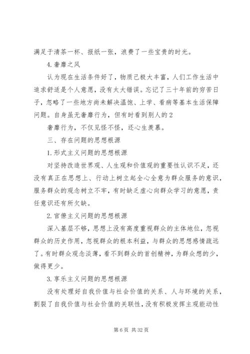 第一篇：党的群众路线教育实践活动党员干部对照检查思想汇报材料.docx