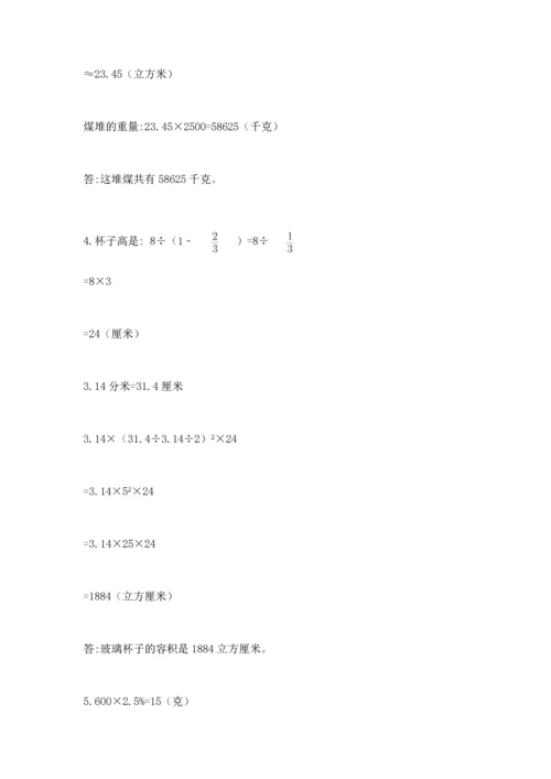 六年级下册数学《期末测试卷》附参考答案【满分必刷】.docx
