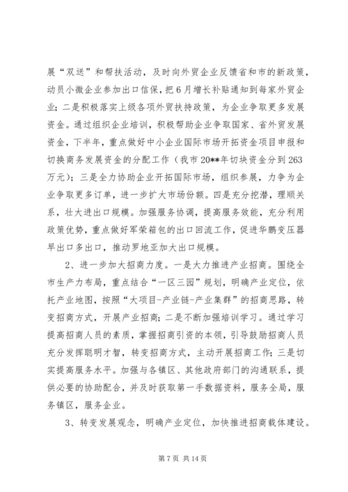 商务局半年工作报告 (2).docx