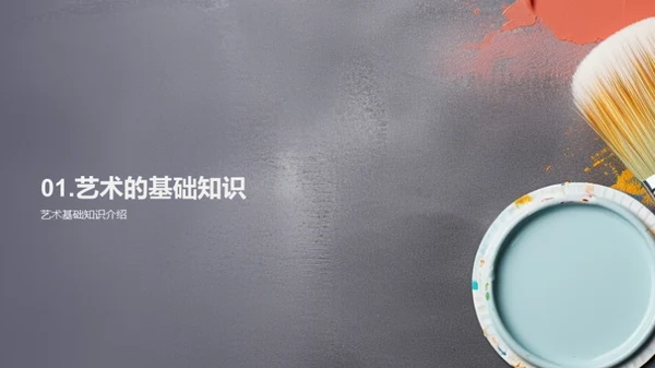 艺术的生命力