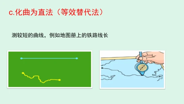 1.1长度和时间的测量 课件 (共40张PPT) 2023-2024学年人教版八年级上册物理