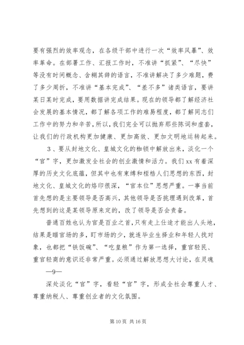 在全区在解放思想大讨论上的讲话 (2).docx