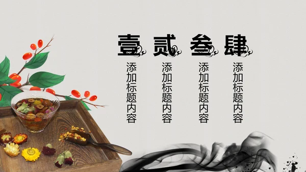 水墨中国风中医学养生保健医院中医文化中草药PPT