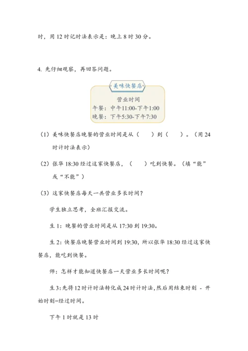 《第六单元复习》（教案）人教版三年级数学下册
