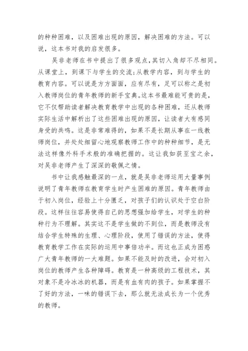 致青年教师读书心得10篇.docx