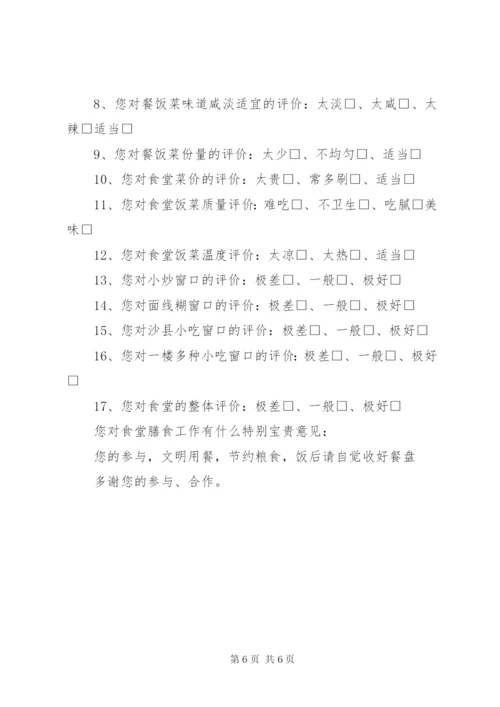 膳食委员会工作制度.docx