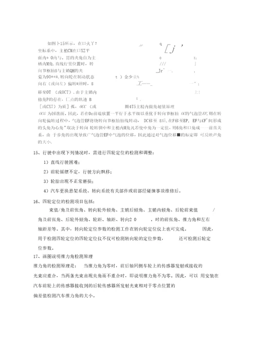 汽车检测与诊断思考题及答案概览