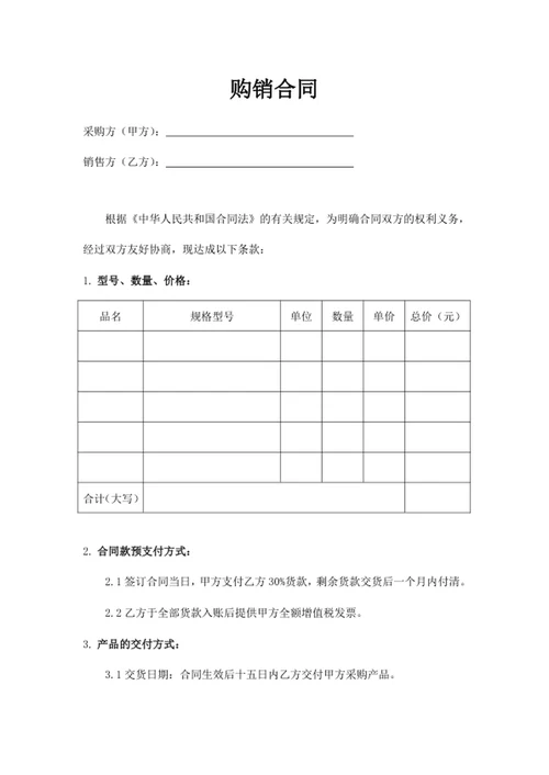 购销合同合同文件