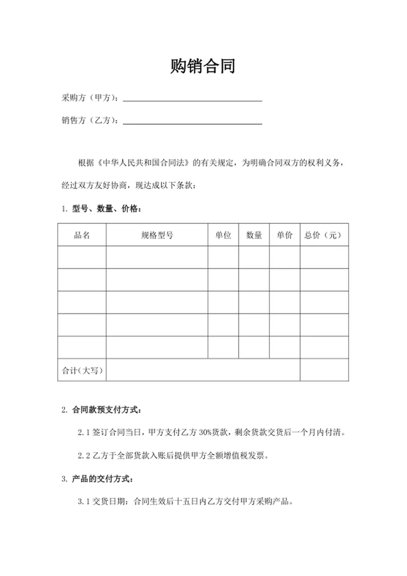 购销合同合同文件