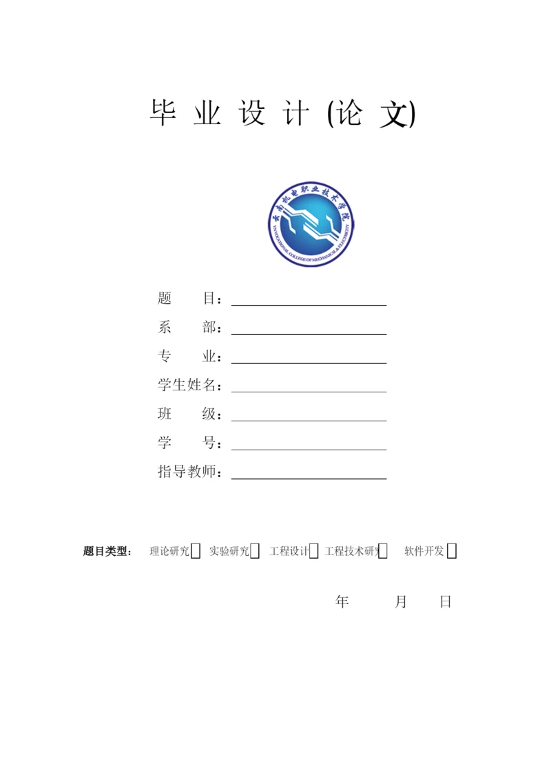 KV降压变电站论文.docx