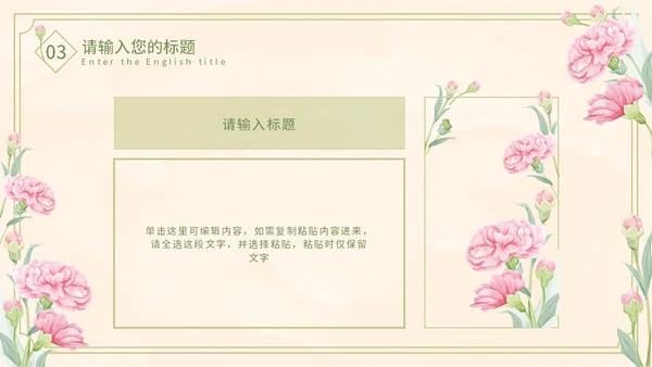 黄色康乃馨玫瑰教师节PPT模板