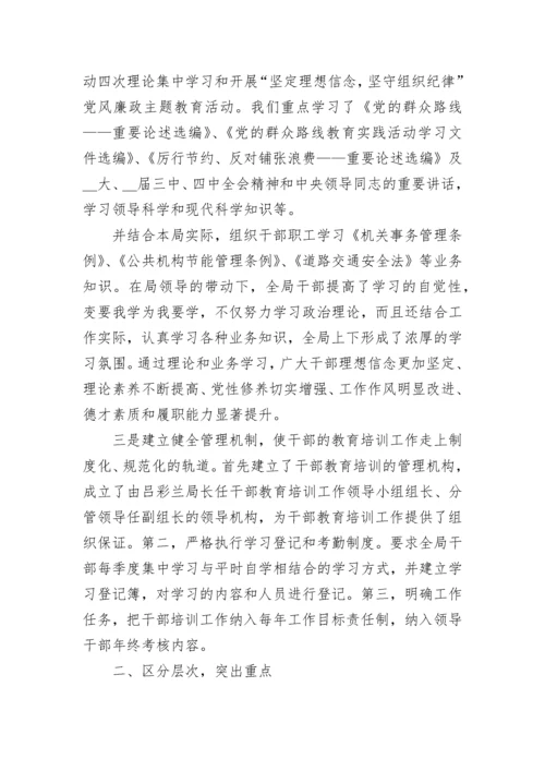 2023年干部教育培训工作总结.docx