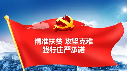 喜迎十九大做合格党员专题党课学习ppt