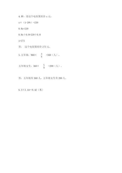 六年级数学上册期末考试卷含答案【培优a卷】.docx