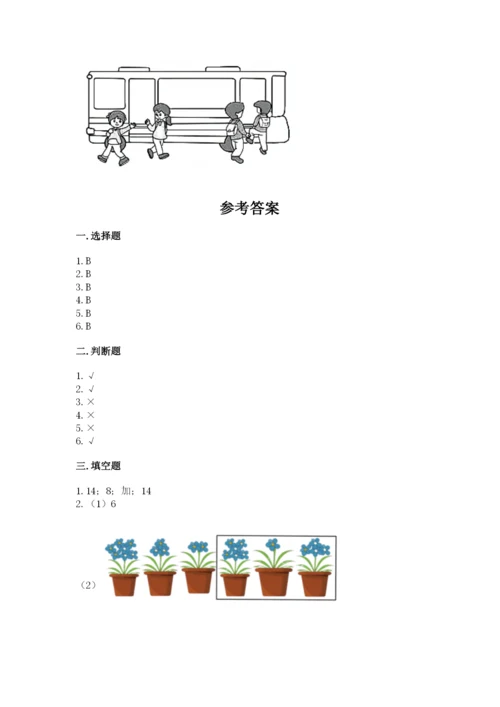 小学数学试卷一年级上册数学期末测试卷含答案（精练）.docx