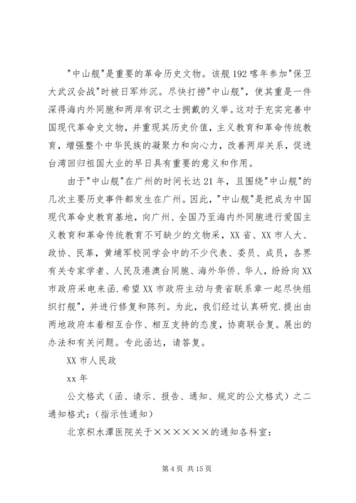 公文“请示”与“请批函”的比较5篇.docx