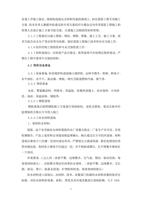 三元乙丙防水施工方案.docx