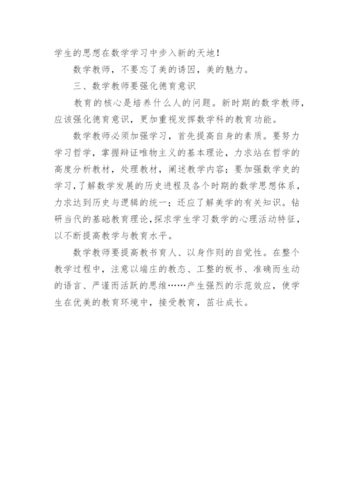 浅谈中学数学教学与育人.docx