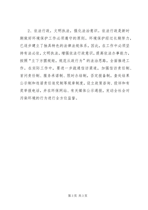 环保局XX年工作计划 (4).docx