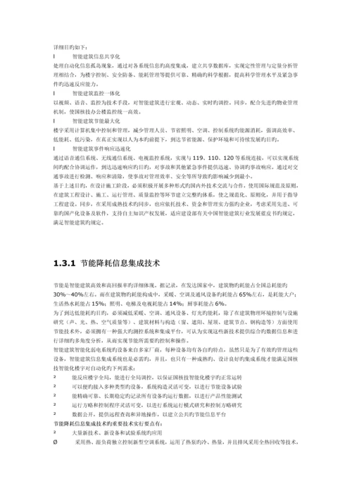 宝信软件解决方案.docx