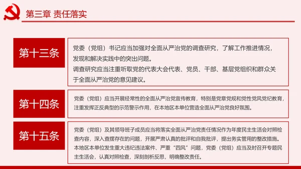 学习解读党委党组落实全面从严治党主体责任规定ppt