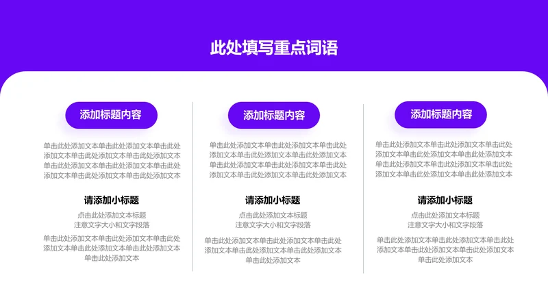 关系页-紫色简约风3项列表图