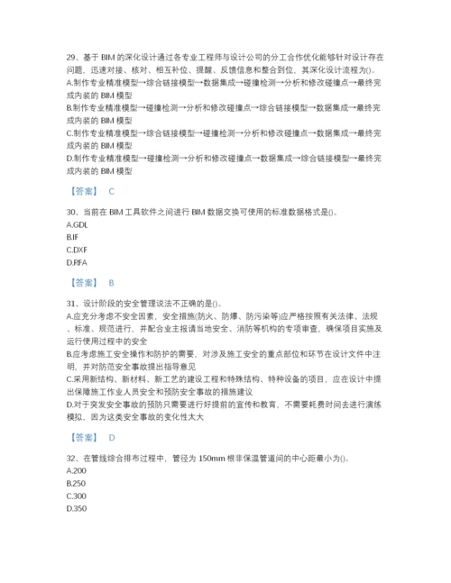 2022年吉林省BIM工程师之BIM工程师通关提分题库及一套参考答案.docx