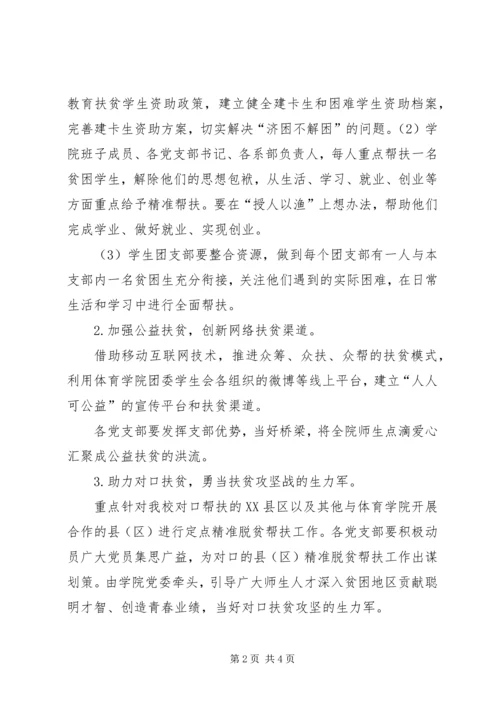 脱贫攻坚实施方案20XX年 (3).docx