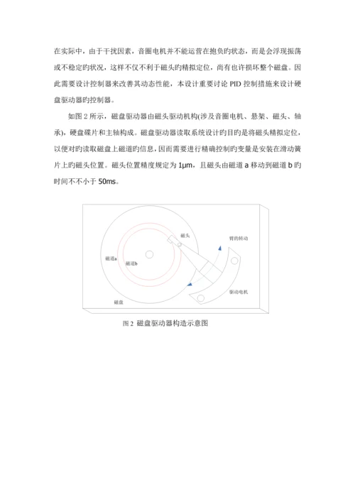 磁盘控制基础系统.docx