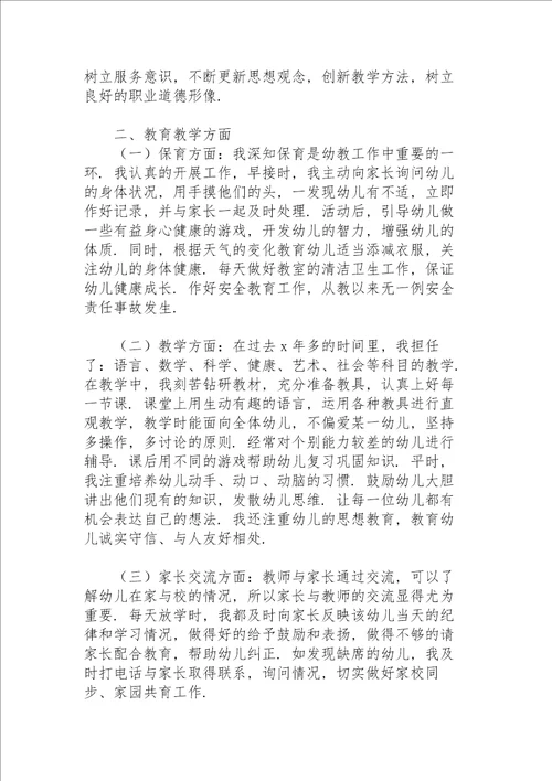 2021个人述职报告范文4篇幼儿老师