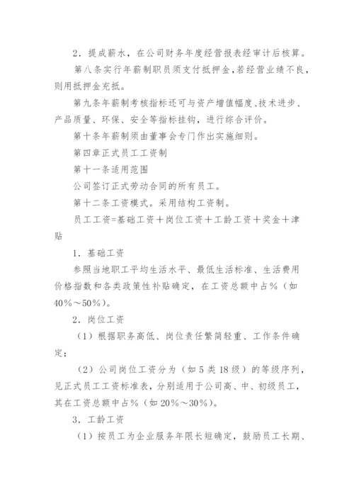 工资发放管理制度.docx